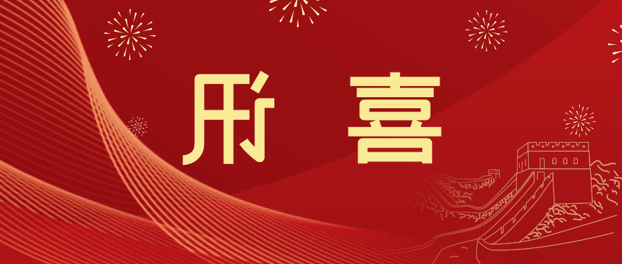 喜讯 | <a href='http://sz7.3wpthemes.com'>皇冠滚球app官方下载</a>新材料当选中国五矿化工进出口商会五金紧固件分会副会长单位